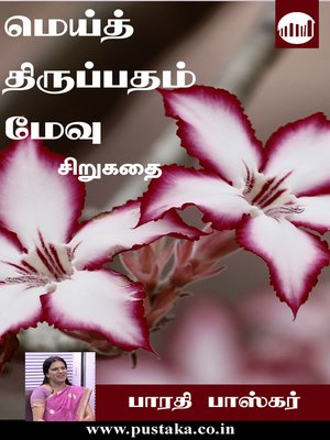 cover image of Mei Thirupatham Mevu